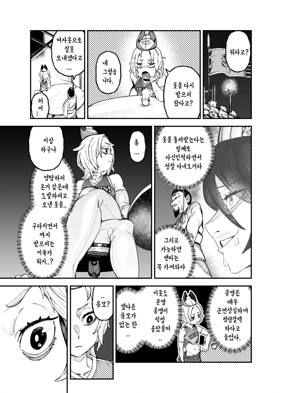 ㅎㅁ) 여장 보추 삼국지.manwha_5.webp