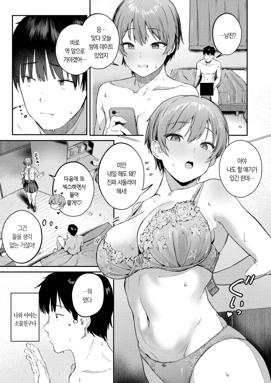레즈인 소꿉친구.manga 이미지 7