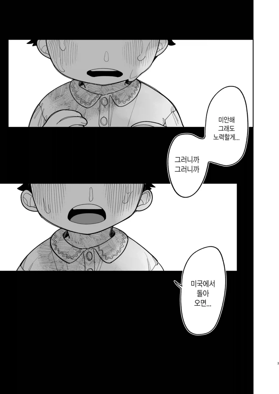 소꿉친구를 비밀기지에 초대하는.manhwa 이미지 5