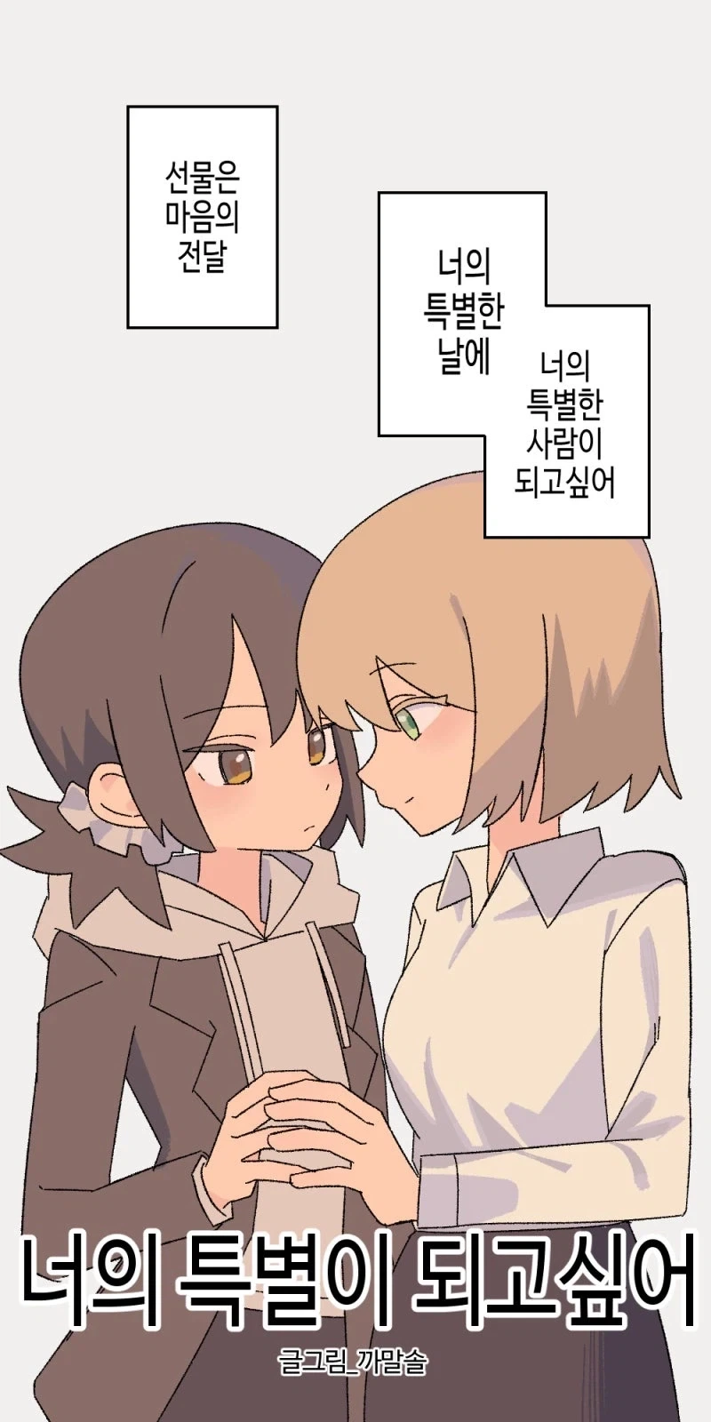 벌칙 게임으로 무서운 갸루에게 고백하는 만화 이미지 3