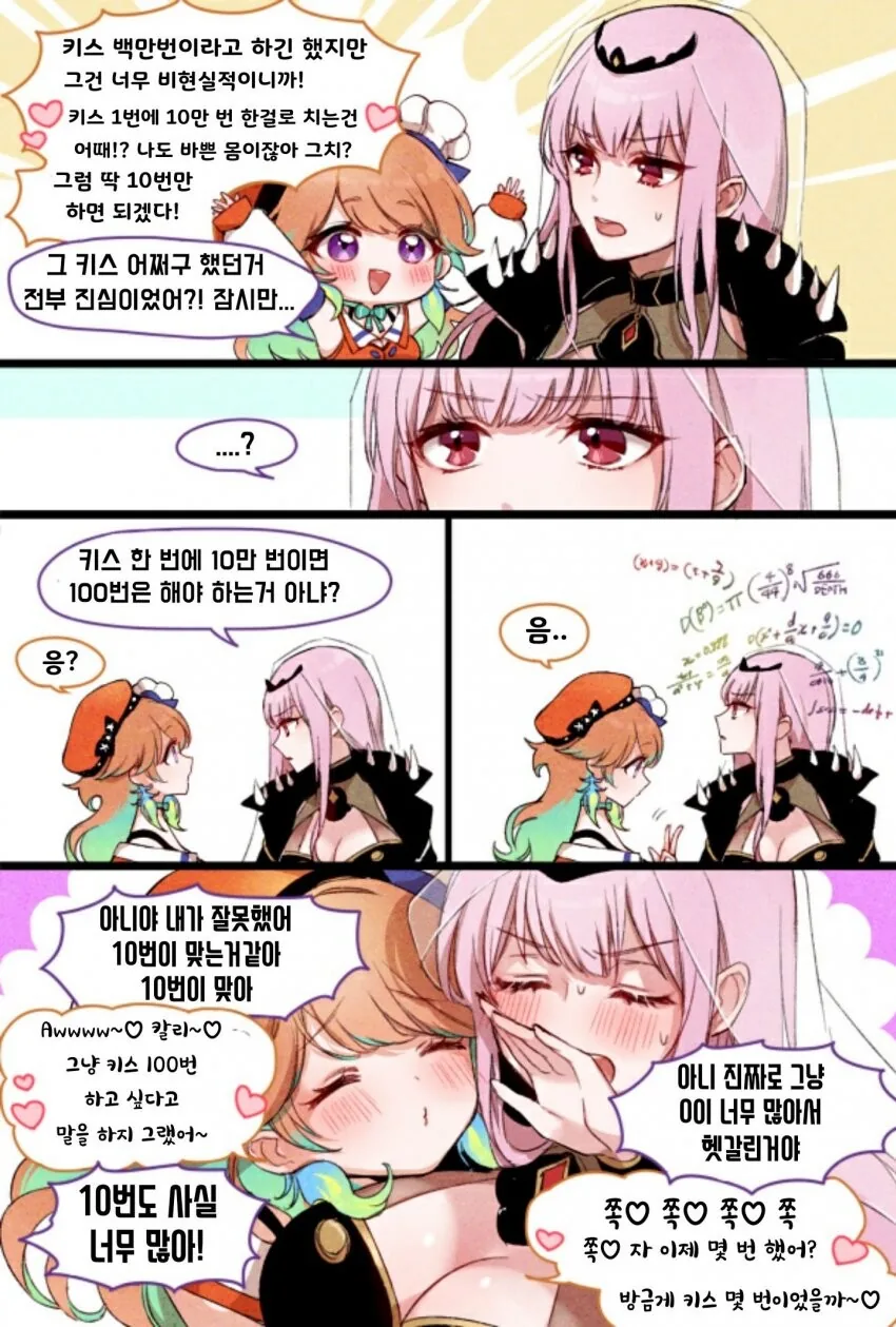 버튜버)홀로멤의 링피트.manga 이미지 8