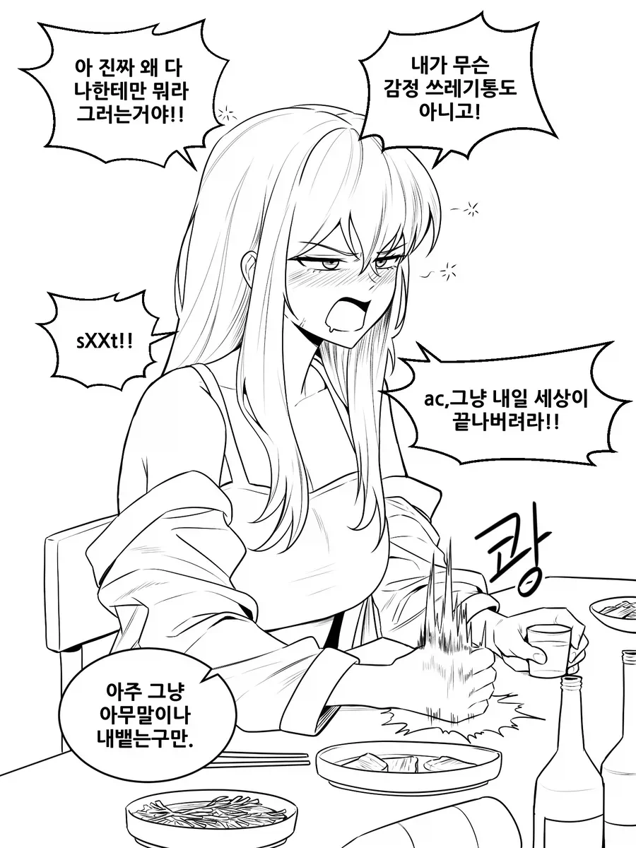 벗으면 굉장한 여사친.manwha 이미지 7