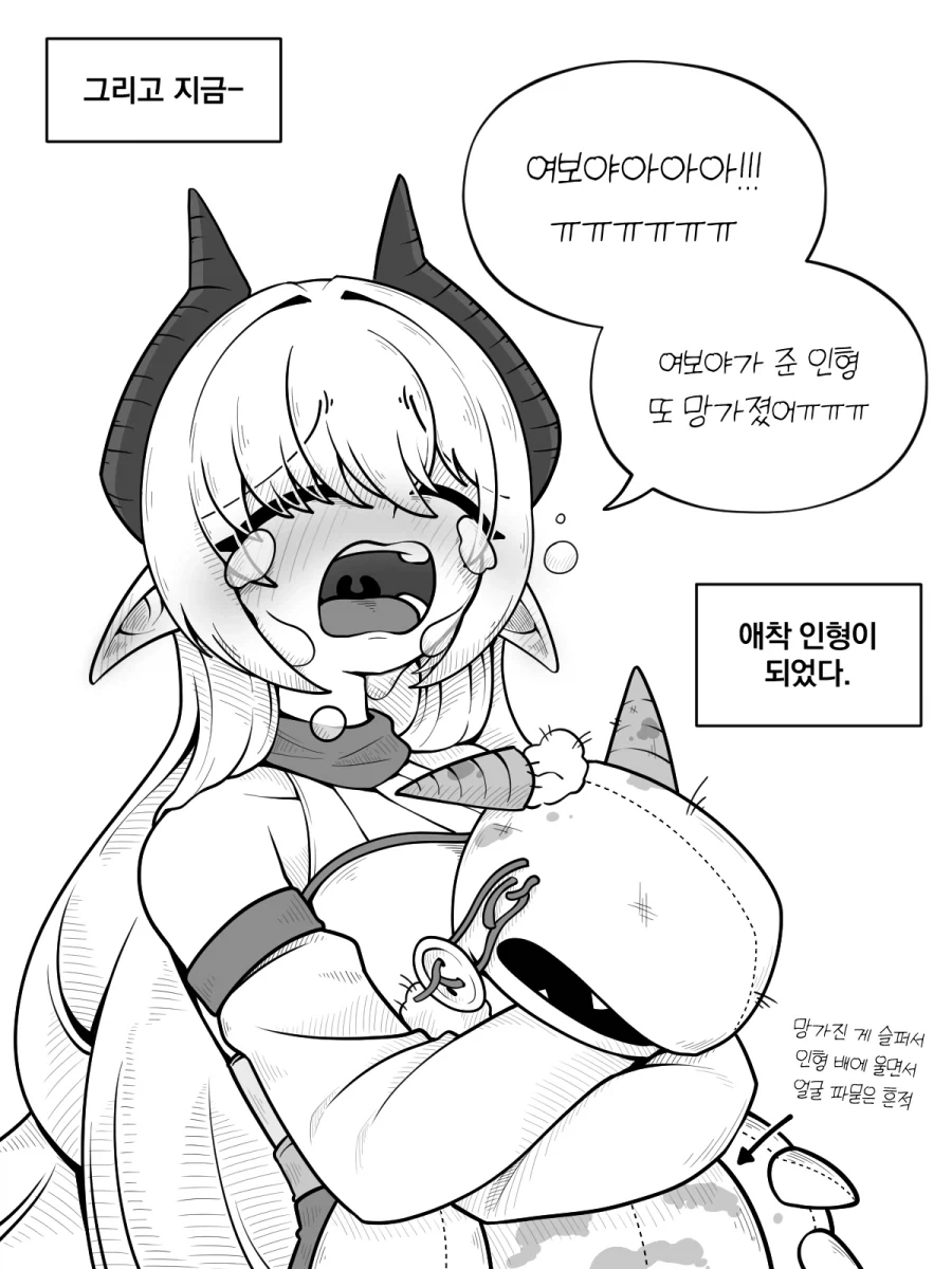 애착인형받은 용가리.manhwa_2.webp