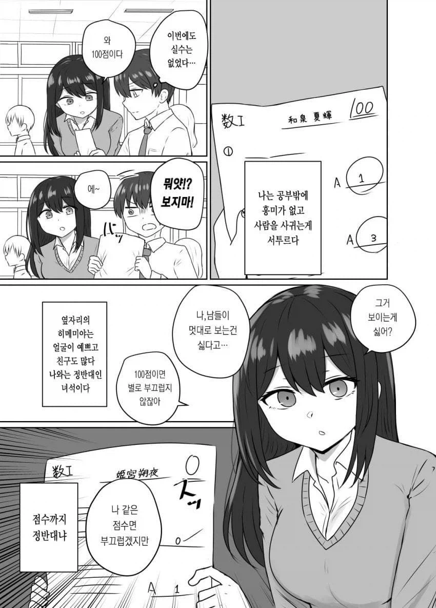 거기가 매우 큰 ㅇㅋ 만화.png 이미지 11