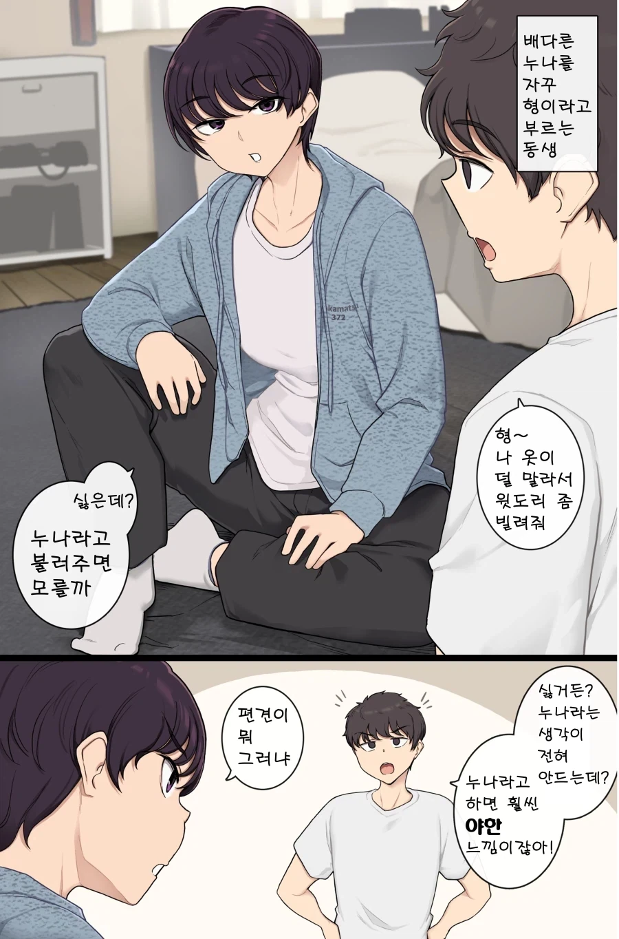 사촌누나의 이상형.manhwa 이미지 12