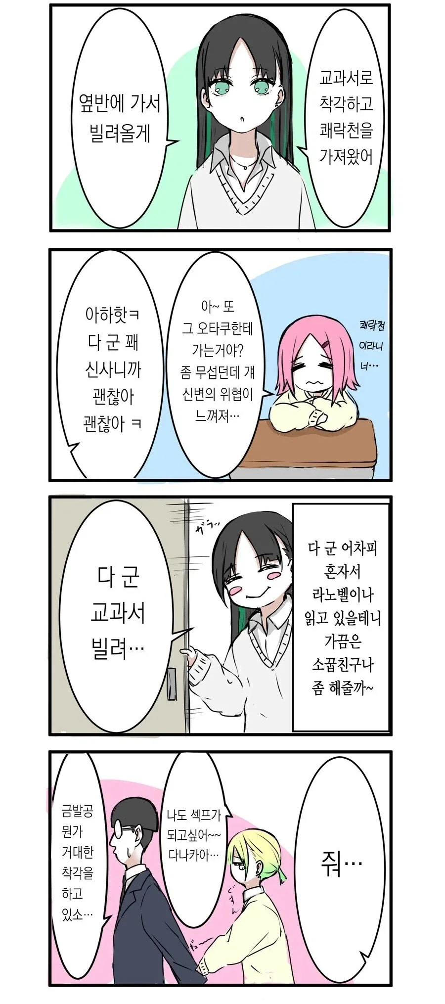 어긋난 소꿉친구 관계.....manwha 대표 이미지