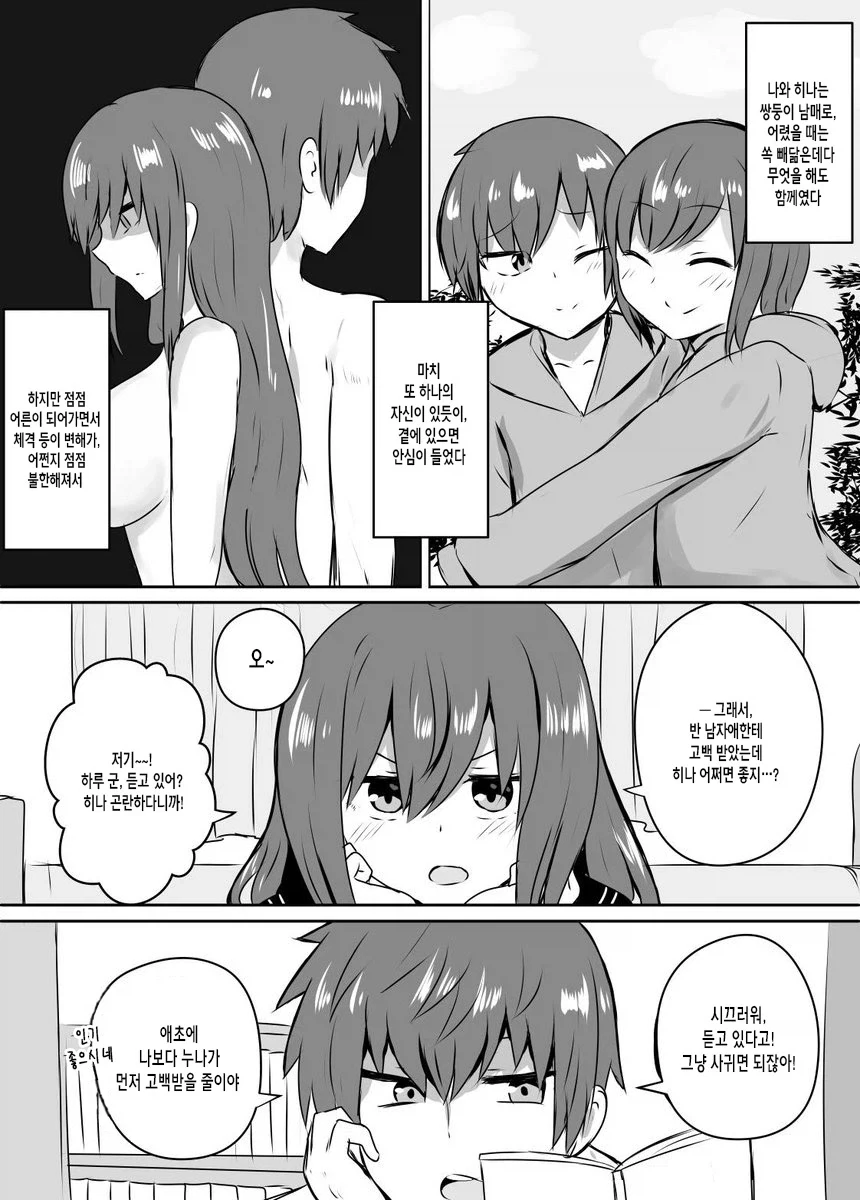 10년뒤의 세계에서 온 눈나.manhwa 대표 이미지