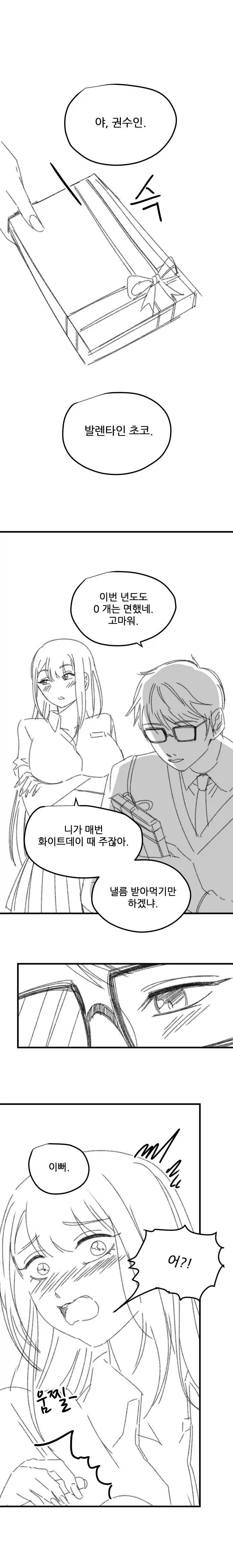 나에게 스타킹의 미학을 알려준 만화 이미지 12