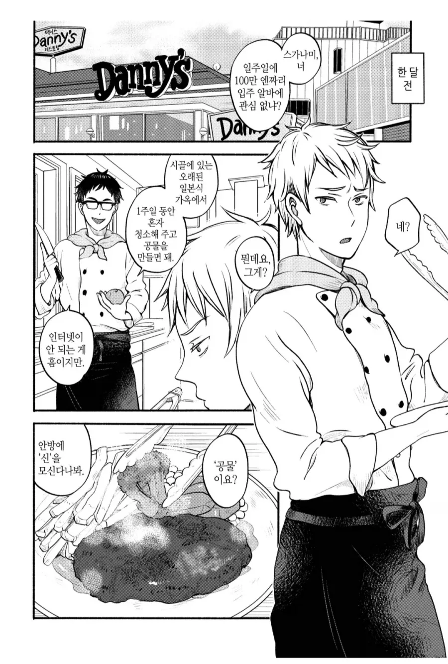 방사능 홍차없이 방사능으로 죽이는 법.comic 이미지 7