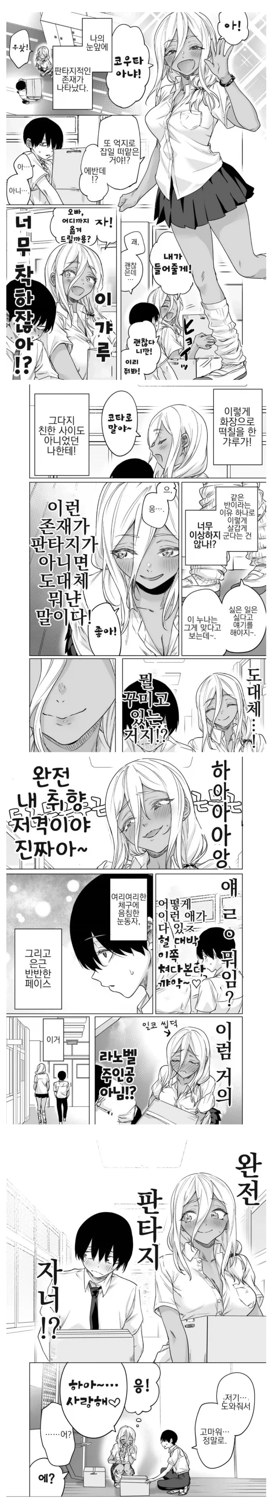 섹드로이드가 없는 줄 알았던 만화.manhwa 이미지 8