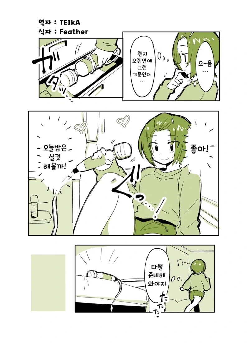 누나랑 길바닥에서 장난치는 만화 이미지 9
