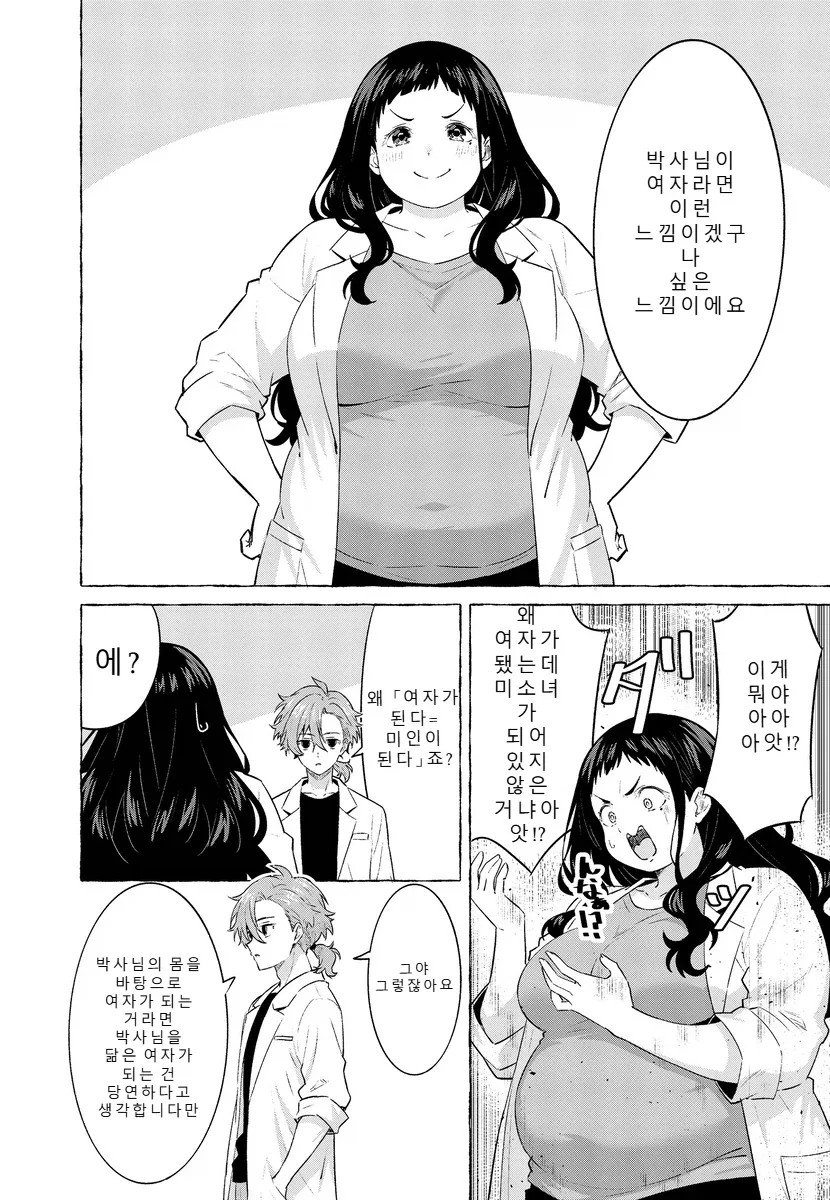 TS)여자가 되는 약을 만들었다.MANGA_2.webp
