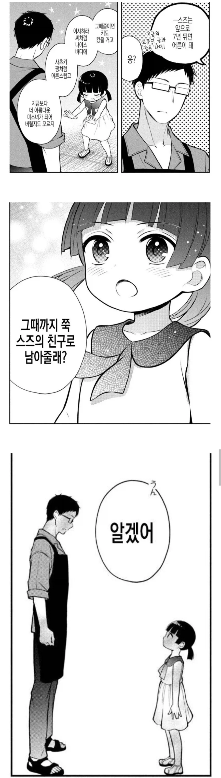 신께서 점지해주신 순애 커플.manhwa 이미지 12
