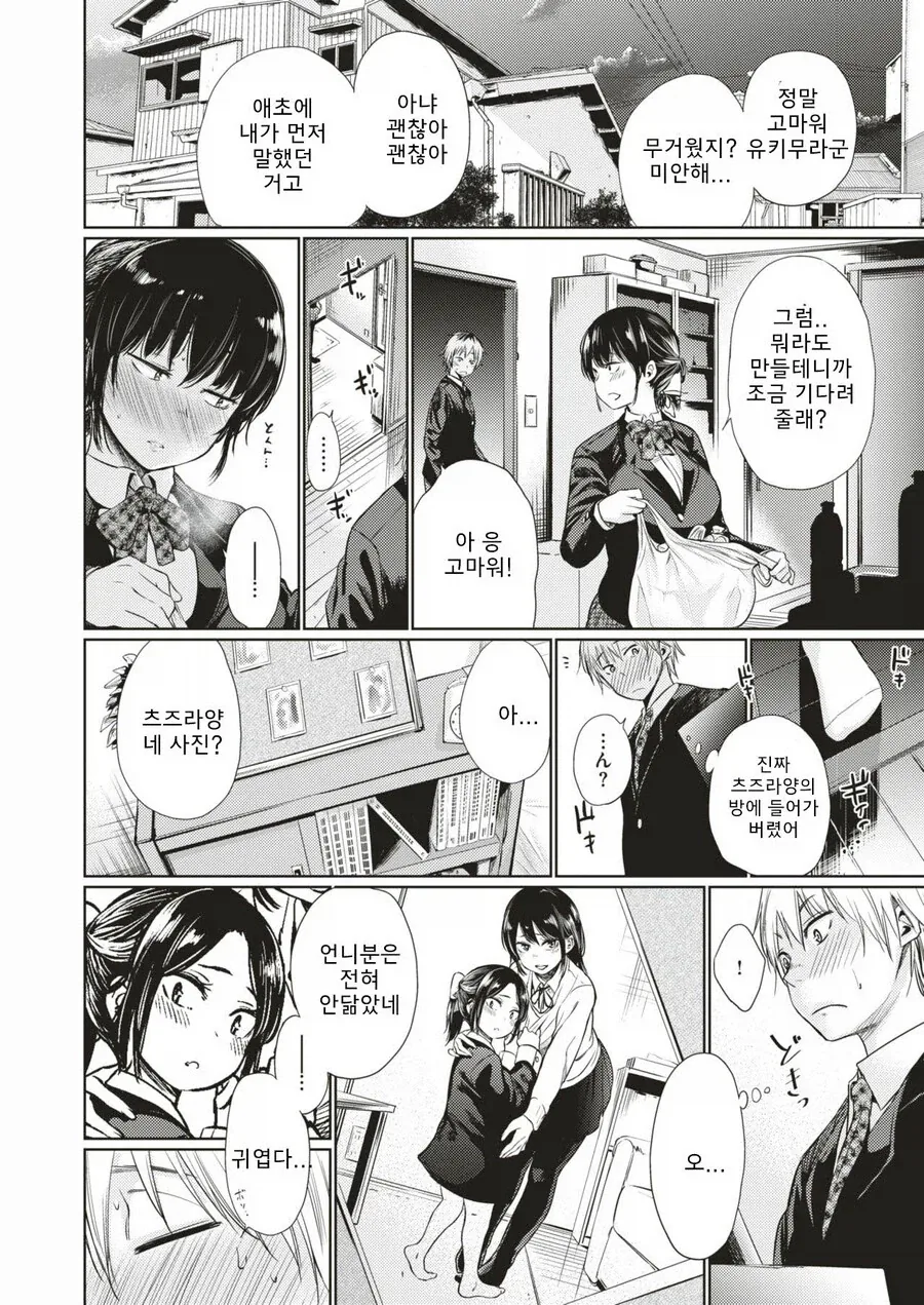 눈매 나쁜 가정적인 여사친.manhwa_6.webp