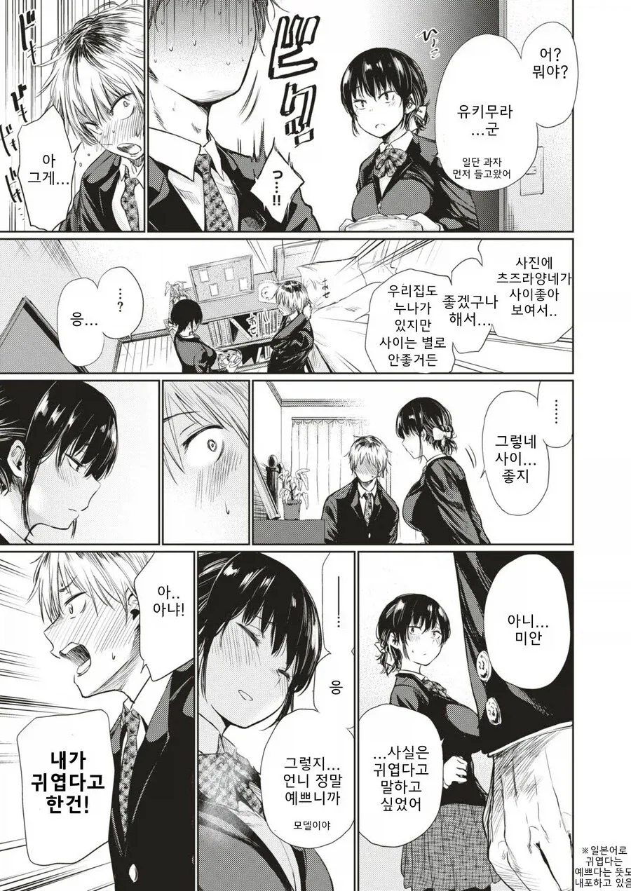 눈매 나쁜 가정적인 여사친.manhwa_7.webp