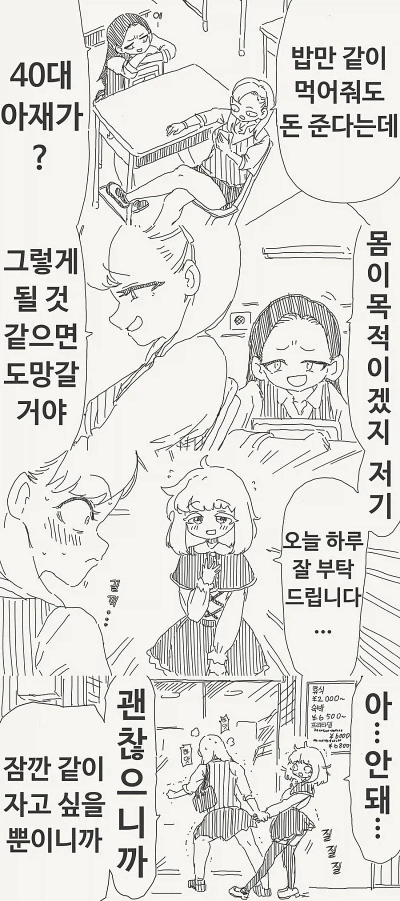 섹못방에서 나가는 법.manhwa 이미지 7