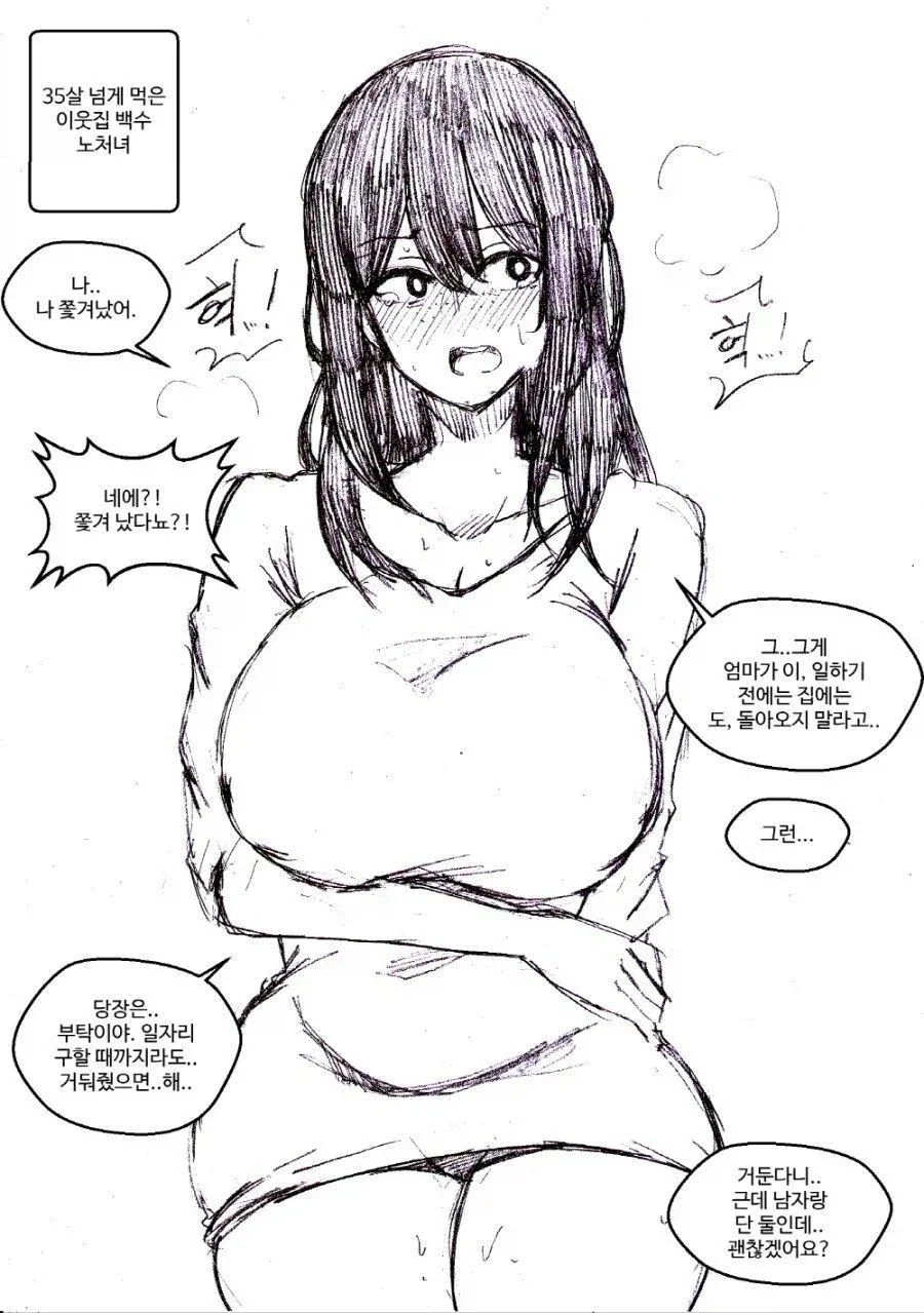 누나와 같이 집을 나서는.manhwa 이미지 8