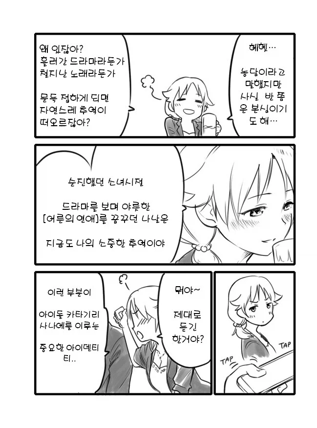 아이돌을 호텔에 가자고 꼬시는 만화.jpg_2.webp