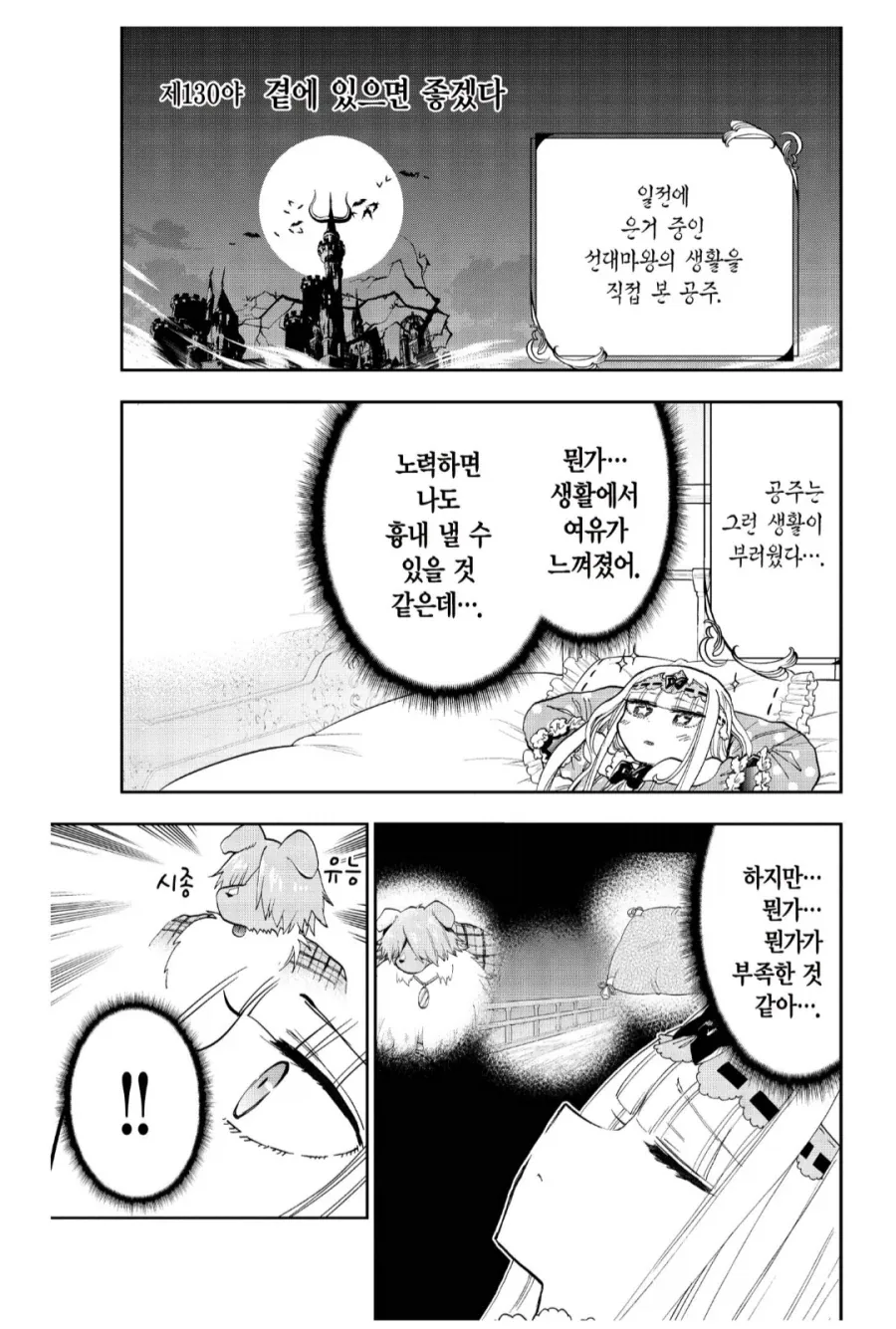 인어에게 납치당하는 만화 이미지 11