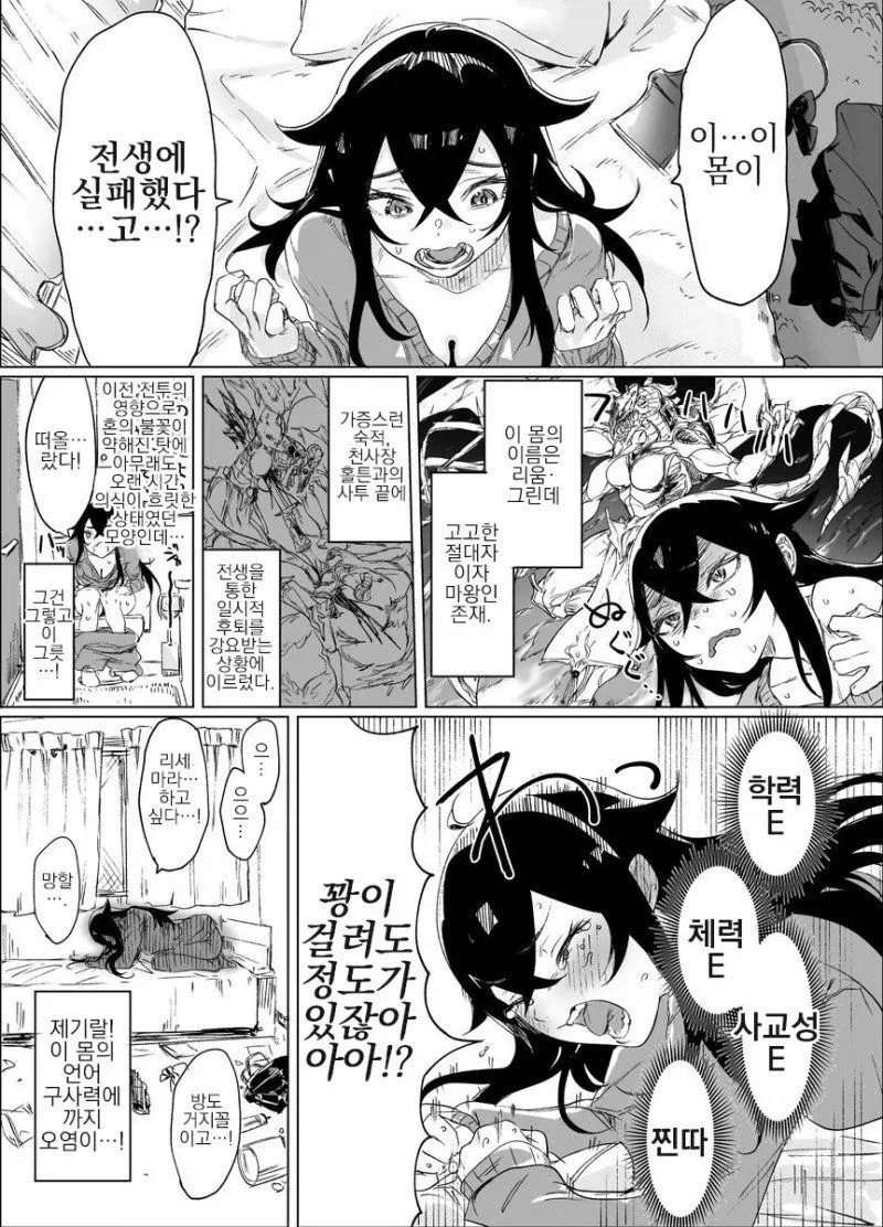 모처럼 이세계 전생했으니 로리 종족으로 파티 짜본 만화.manhwa 이미지 10