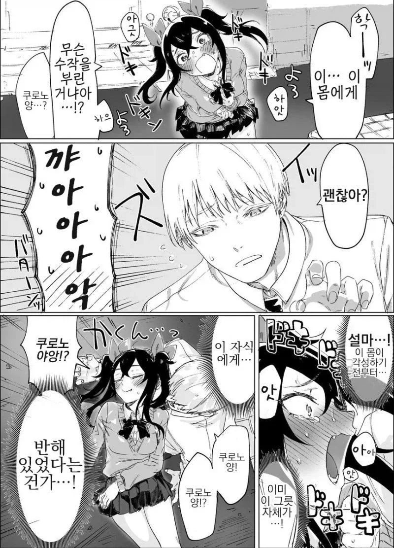 전생한 육체가 숙적에게 반해있었다.manhwa_4.webp
