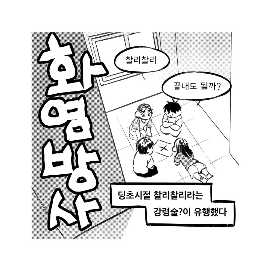 ㅎㅂ)귀신이 보이는 만화 이미지 12