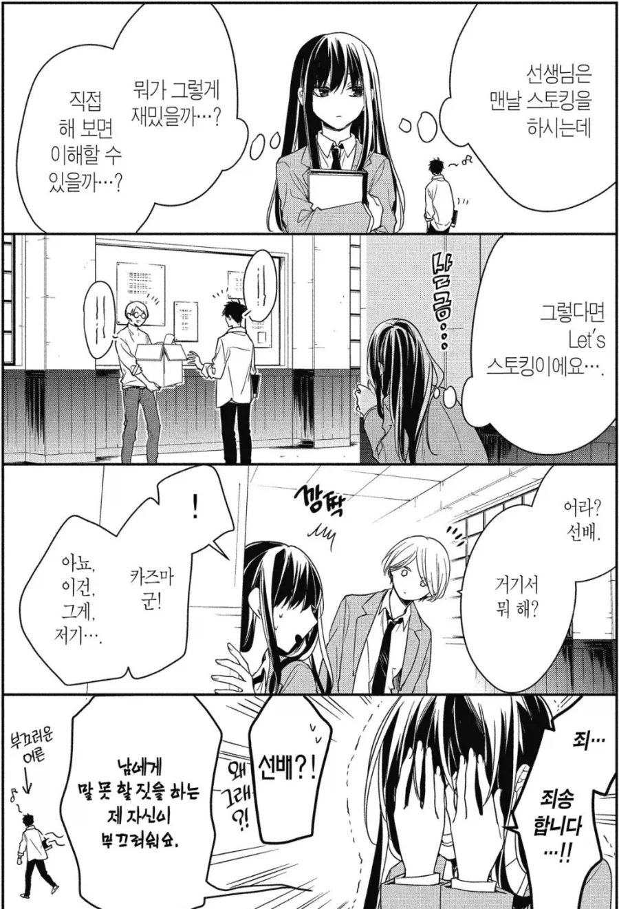 얀데레를 데레데레하게 바꾸는 법.manhwa 이미지 8