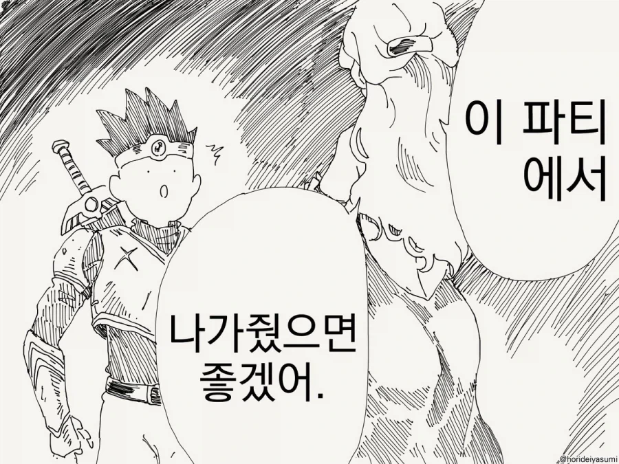 용사파티에 들어간 성직자 Manhwa 이미지 15