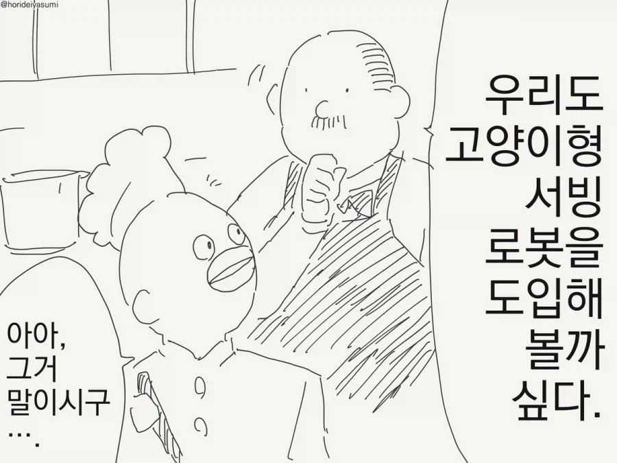 번역) 귀여운 고양이.manwha 이미지 7