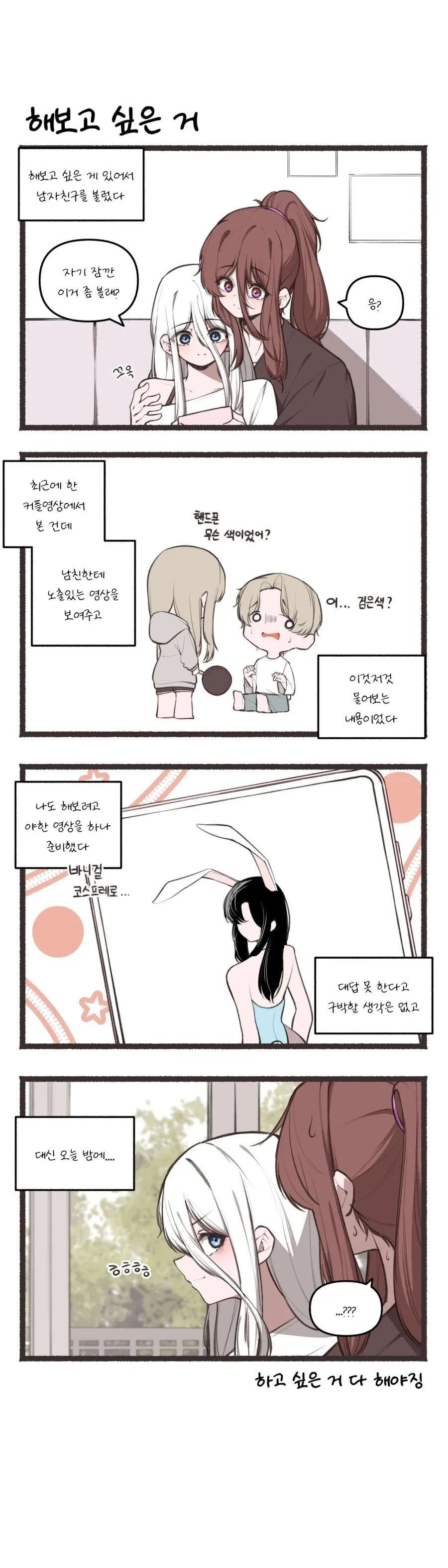 여자친구에게 바니걸 입히기.manhwa 이미지 14