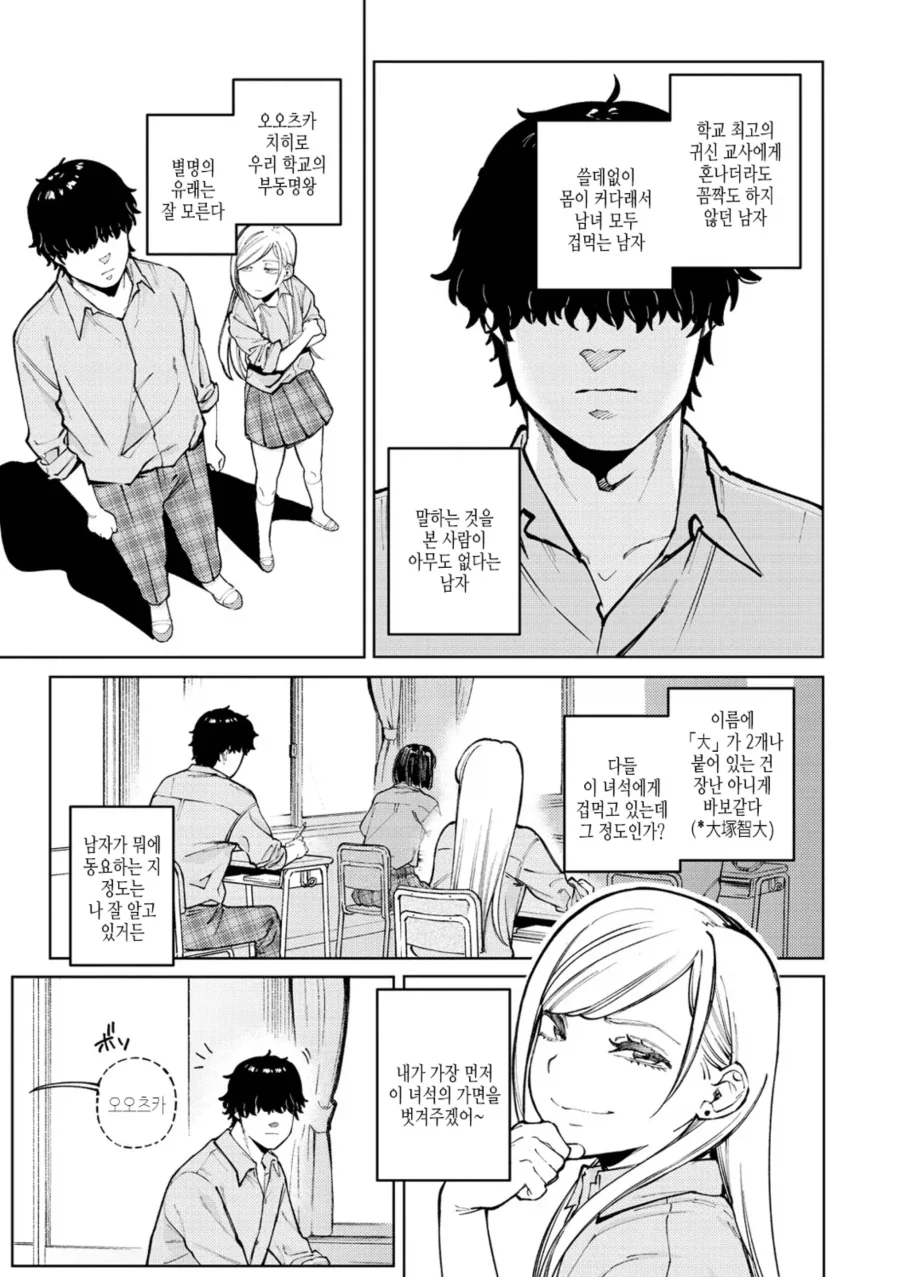 편의점에 갔더니 같은 반 범생이가 알바중인.manhwa 이미지 4