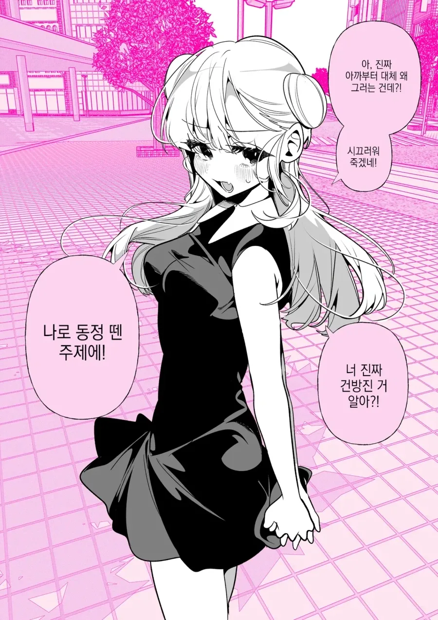 FGO)저로 동정을 버린 주제에 .manhwa 이미지 7