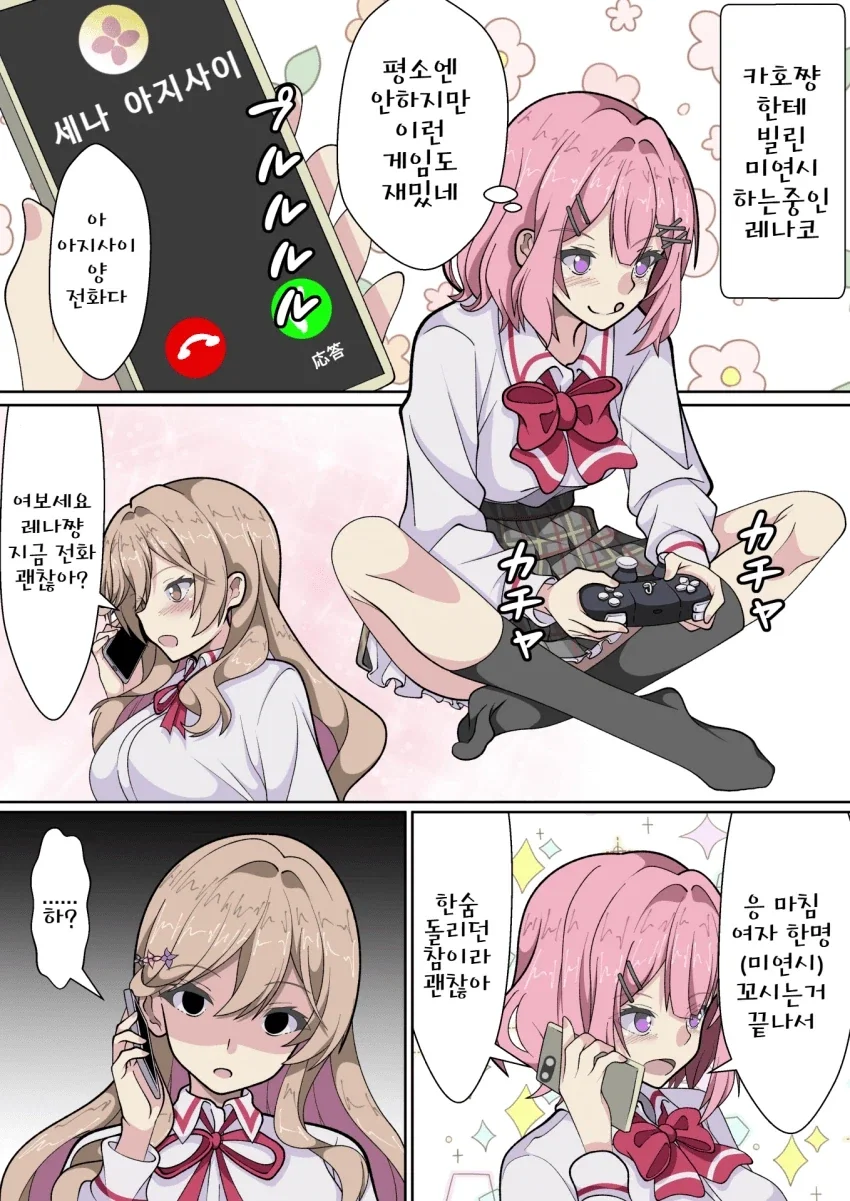 백합) 인싸x아싸 만화 이미지 10