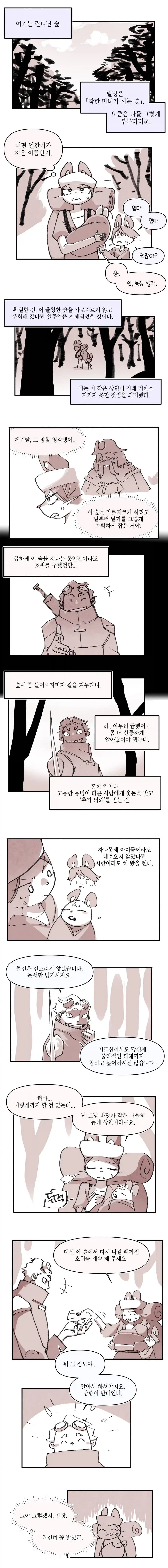 수성의마녀)샤디크에게 충격을 주는 슬레타 이미지 5