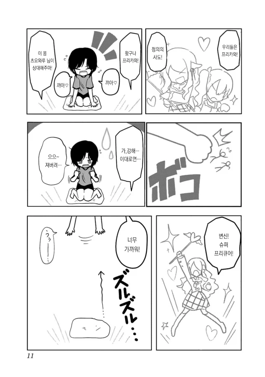 소꿉친구와 사귀는 사이는 아니라는.manga 이미지 4