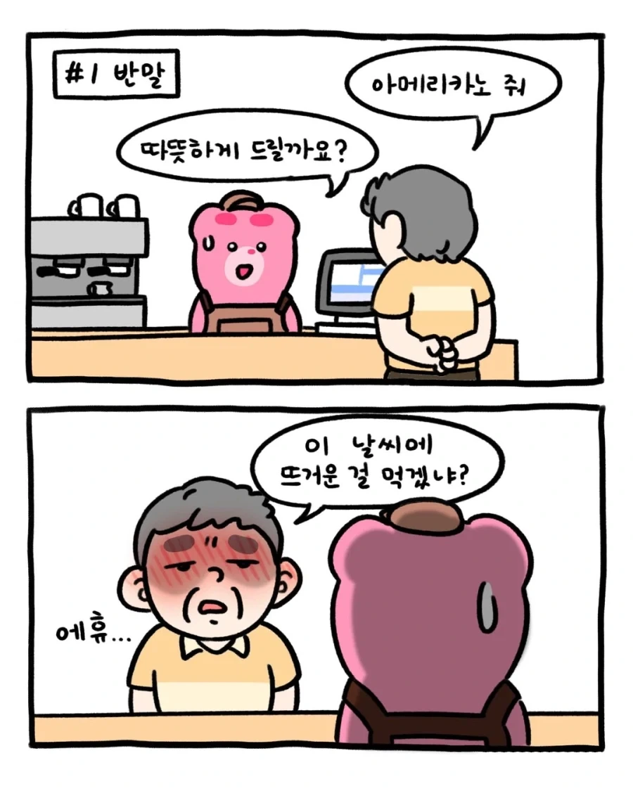 ㅅㅌ와 수녀♂ 만화.manhwa 이미지 4