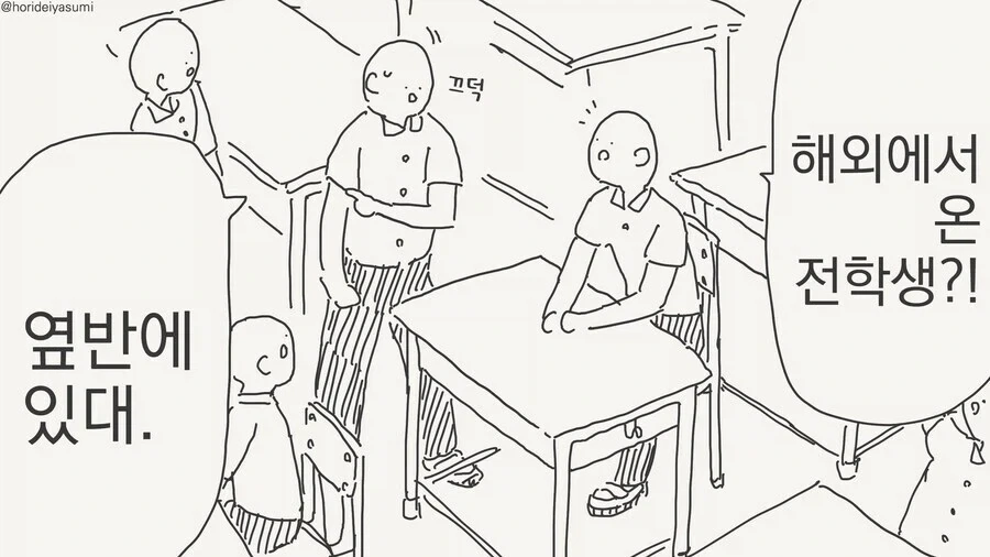 전학생의 특이한 자기소개 이미지 20