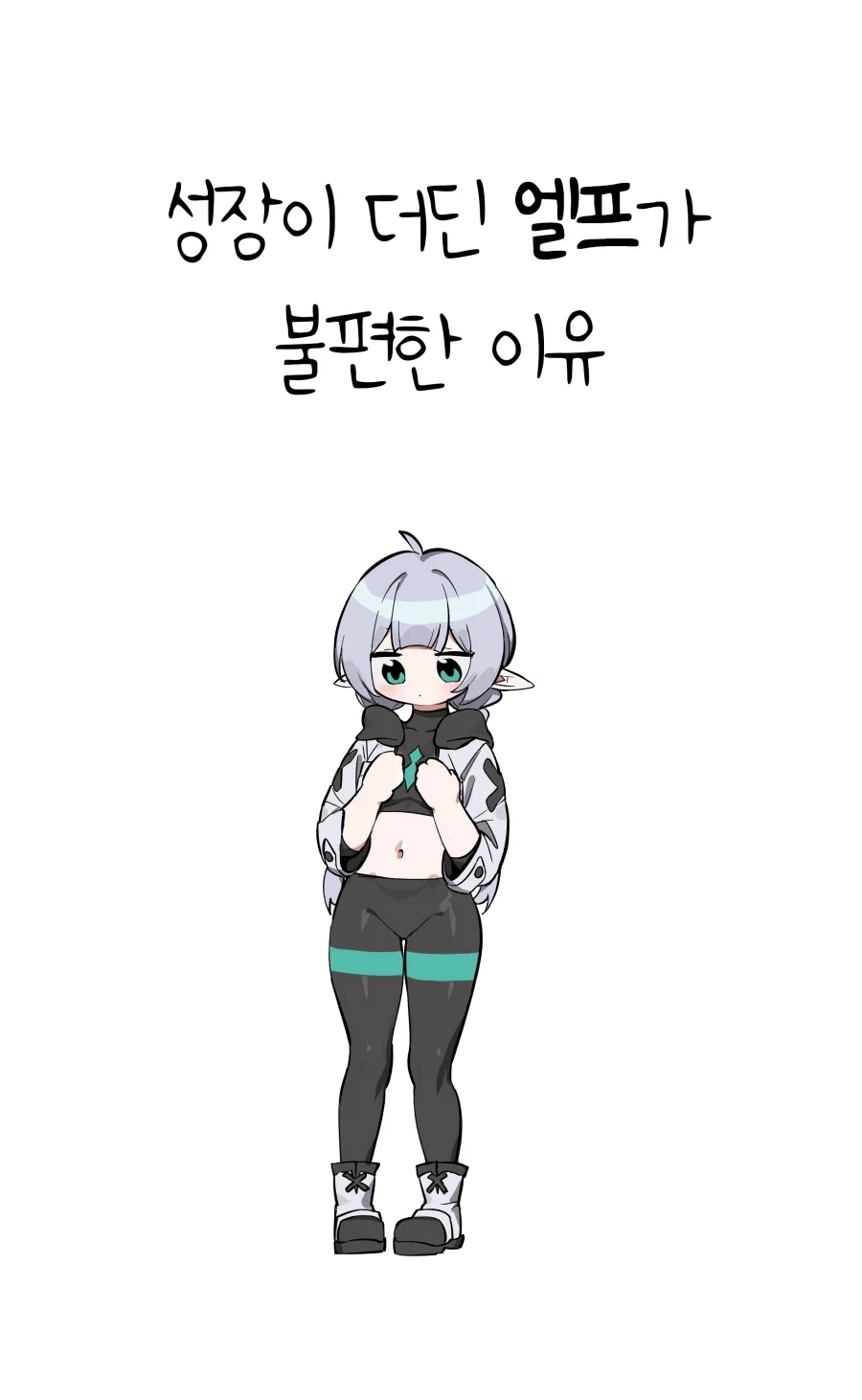 (ㅎㅂ) 남에게 2차성징의 증거를 보여주는 만화.manga 이미지 9