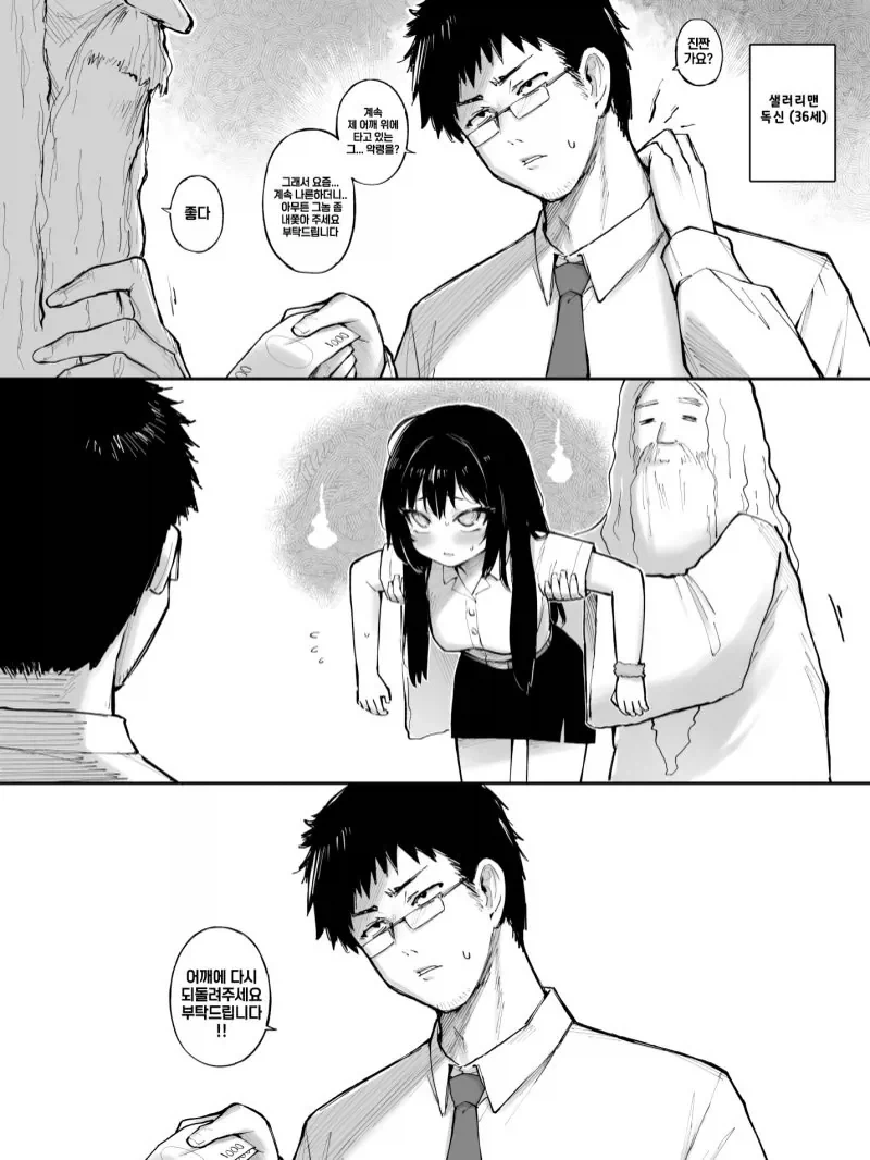 좁은 길에서 어깨빵 당할 뻔할때.manga 이미지 8