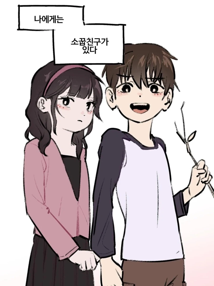 모든 걸 확률로 계산하는 소꿉친구 만와.manhwa 이미지 2