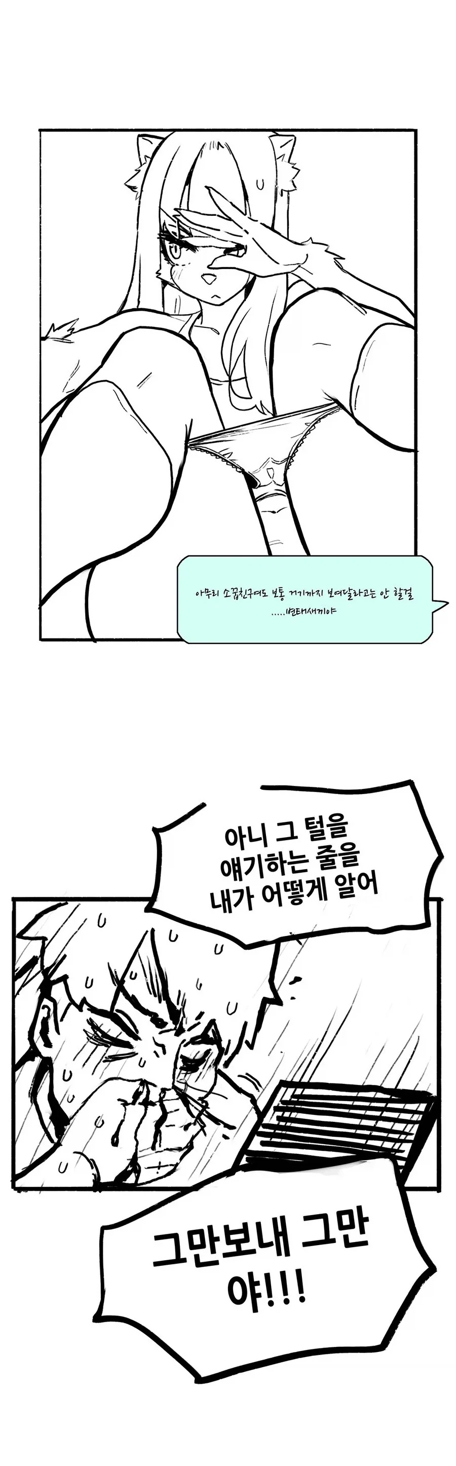 털이 신경쓰이는 소꿉친구 만화_2.webp