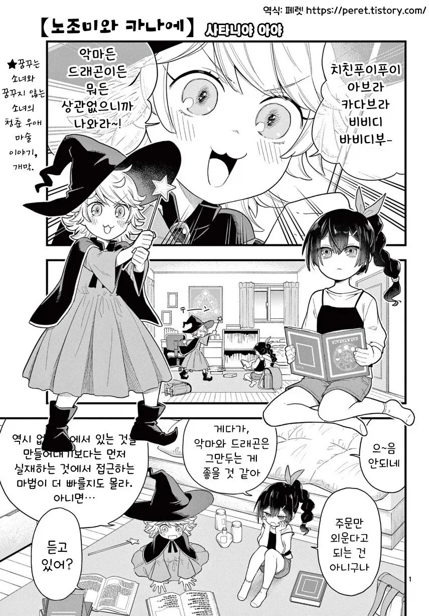 섹못방에 갇혔지만 전이 마법....manwha 이미지 10