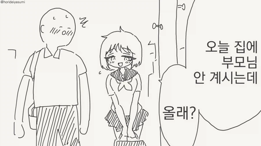 친구 여동생으로 ㅇㅎ생각하는.manhwa 이미지 7