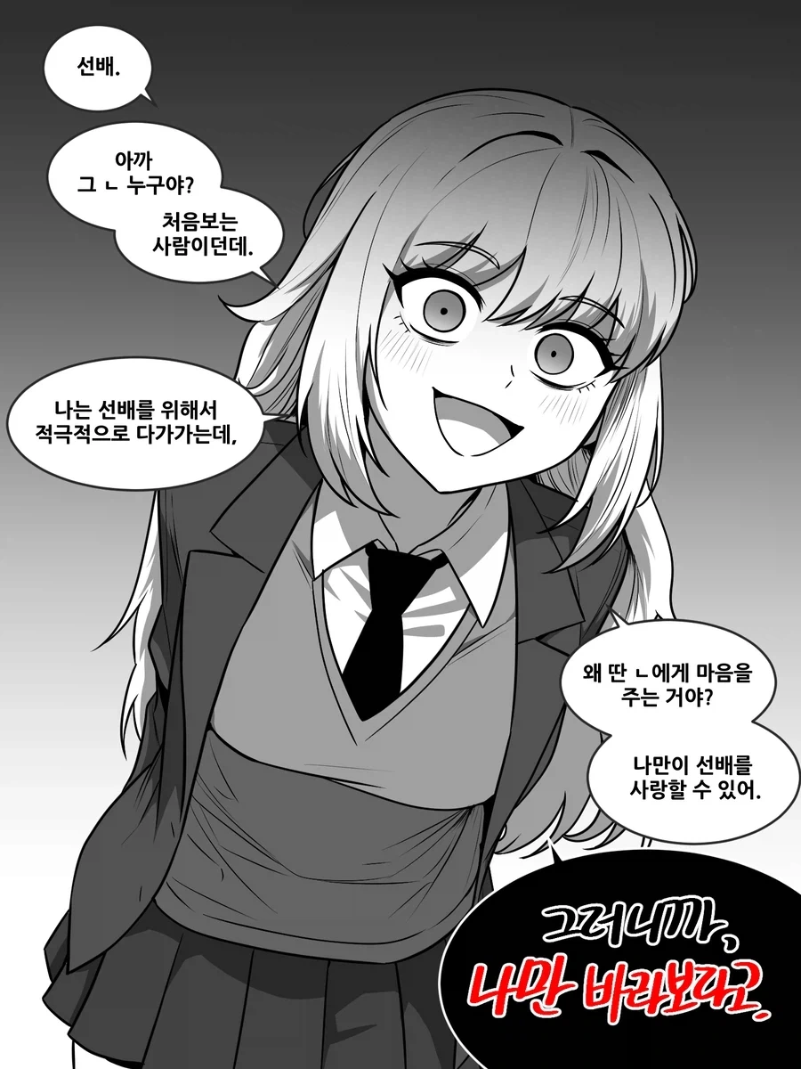 얀데레 순애녀.manhwa 이미지 14