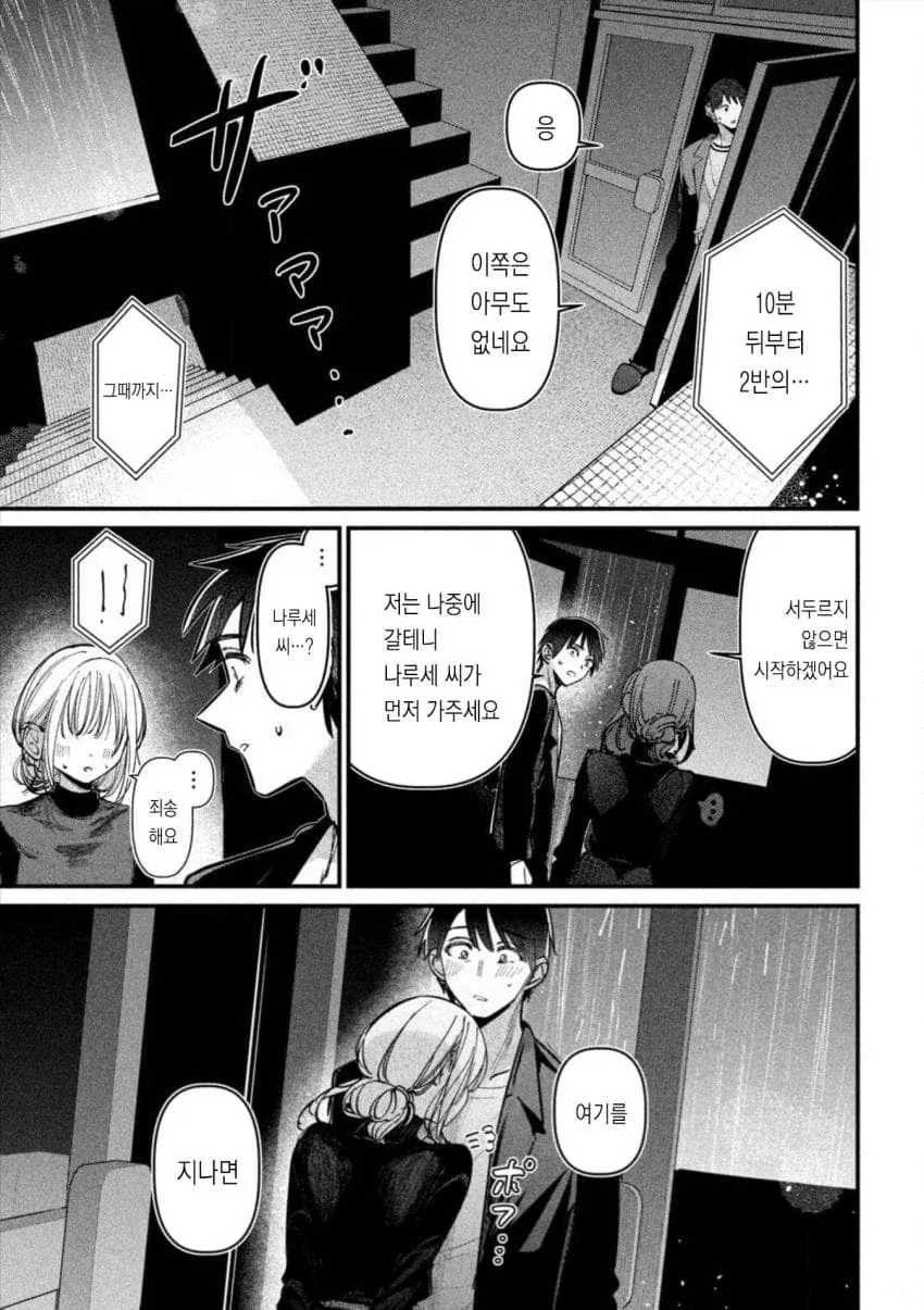 NTR당한 아내를 되찾는 방법.manhwa 이미지 10