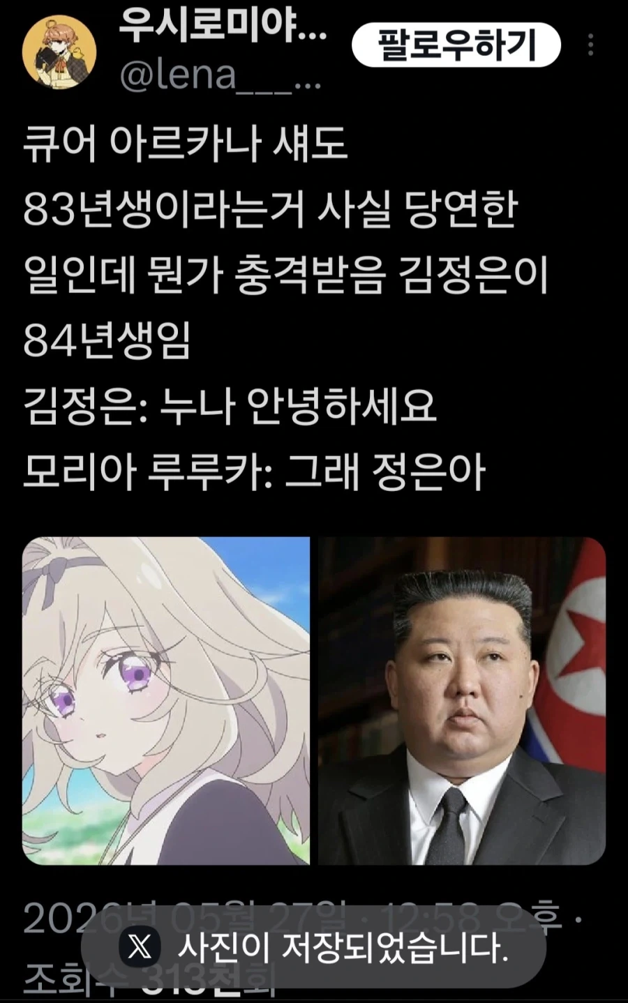 하나코 누나한테 헌팅하는 만화 이미지 3