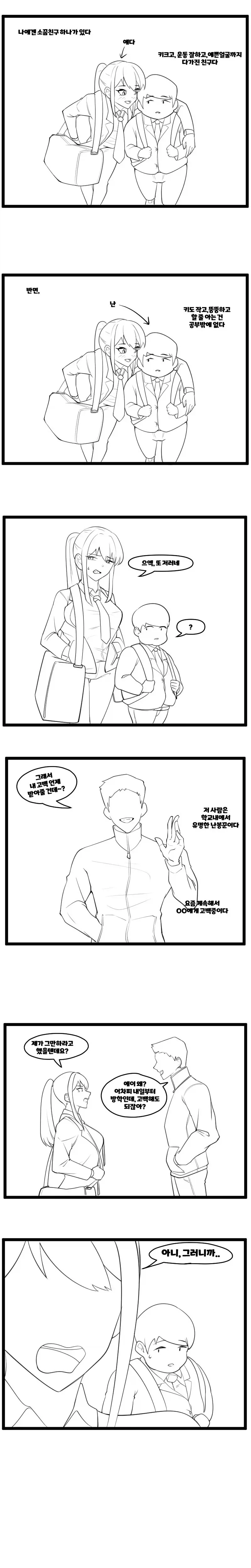 소꿉친구를 비밀기지에 초대하는.manhwa 대표 이미지