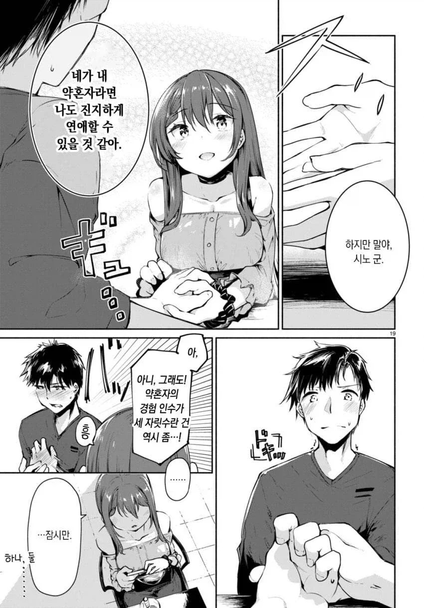 처녀보다 좋은건데, 검열당함.manhwa_2.webp