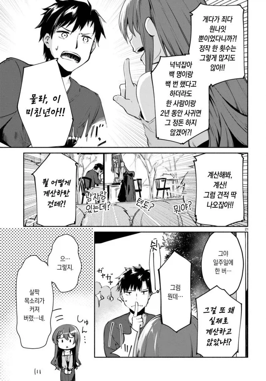 처녀보다 좋은건데, 검열당함.manhwa_4.webp