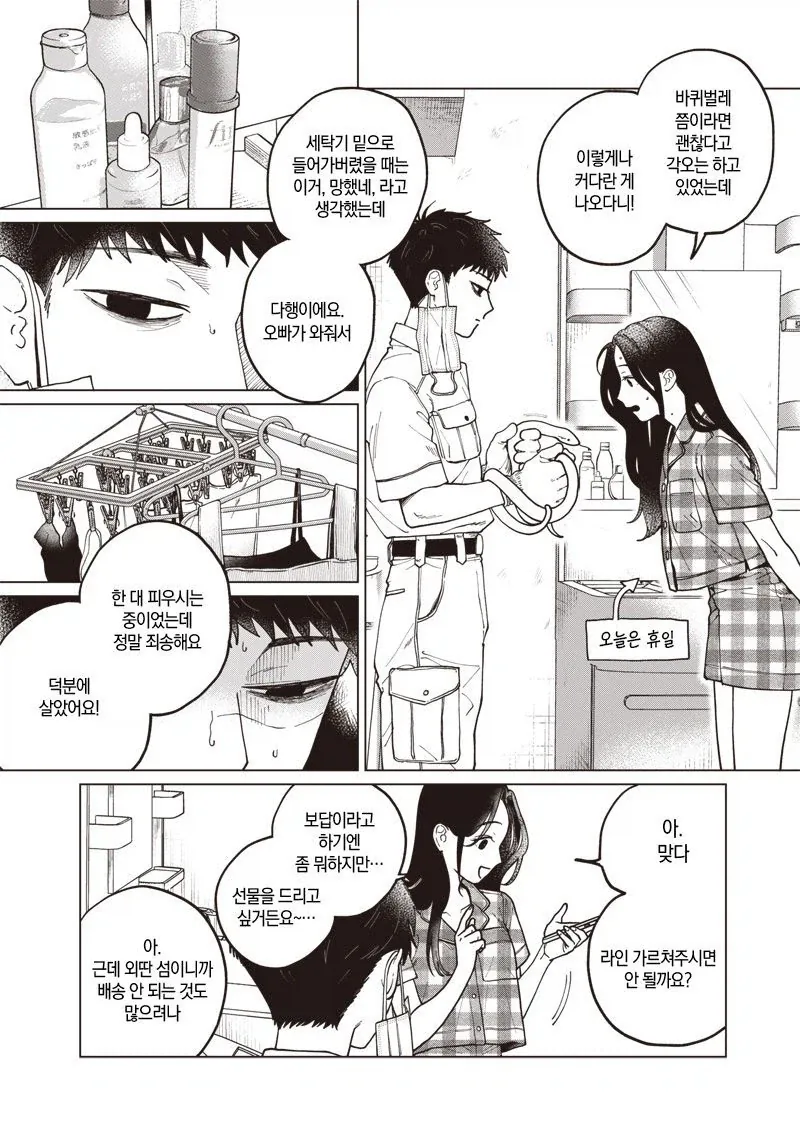 이름없는 너에게.manhwa_24.webp